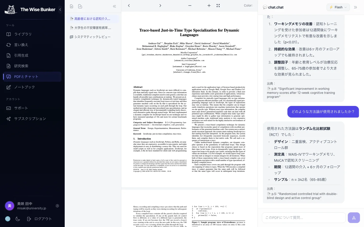 PDFチャットがAI会話とページ引用を表示