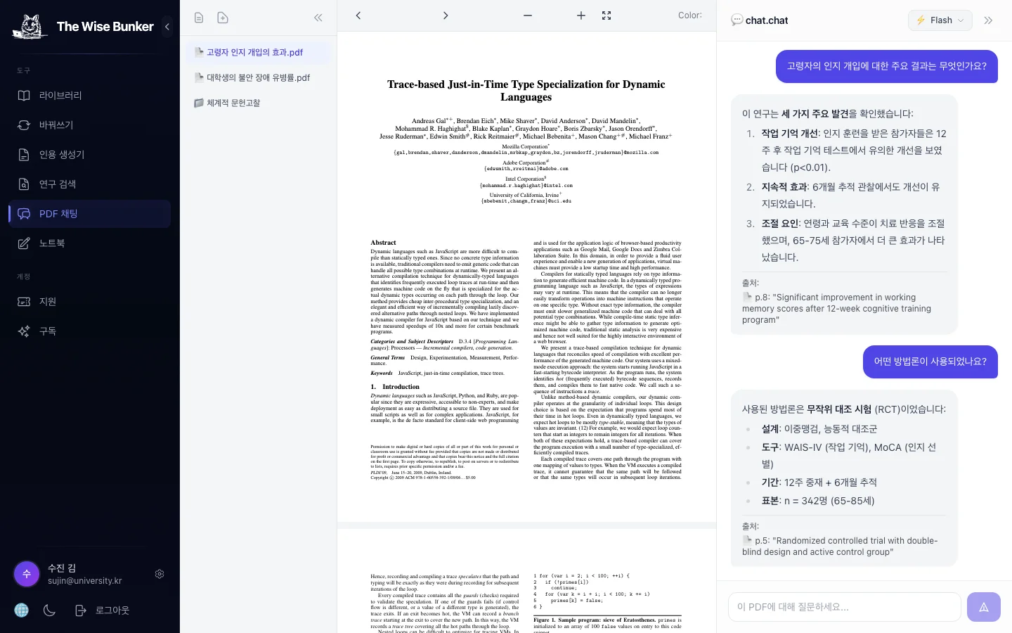 PDF 채팅이 AI 대화와 페이지 인용을 표시