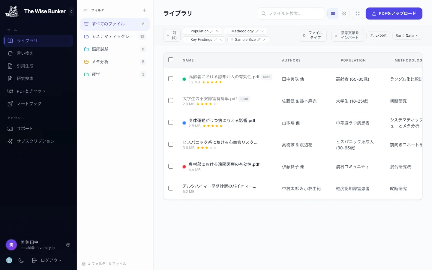 AI列抽出機能付き研究ライブラリ