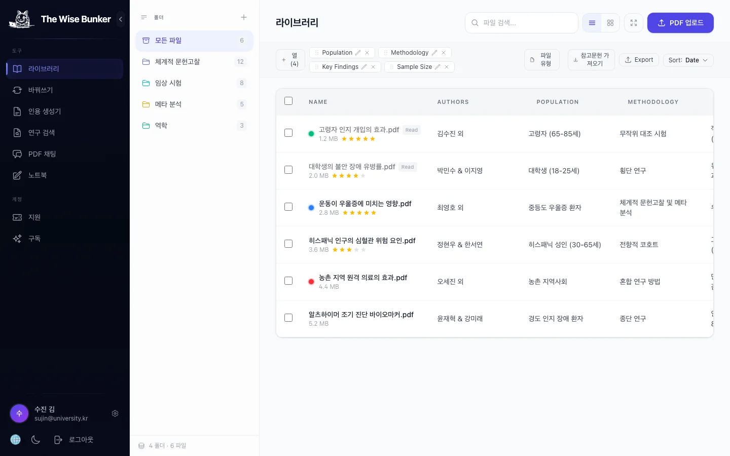 AI 기반 열 추출 기능이 있는 연구 라이브러리