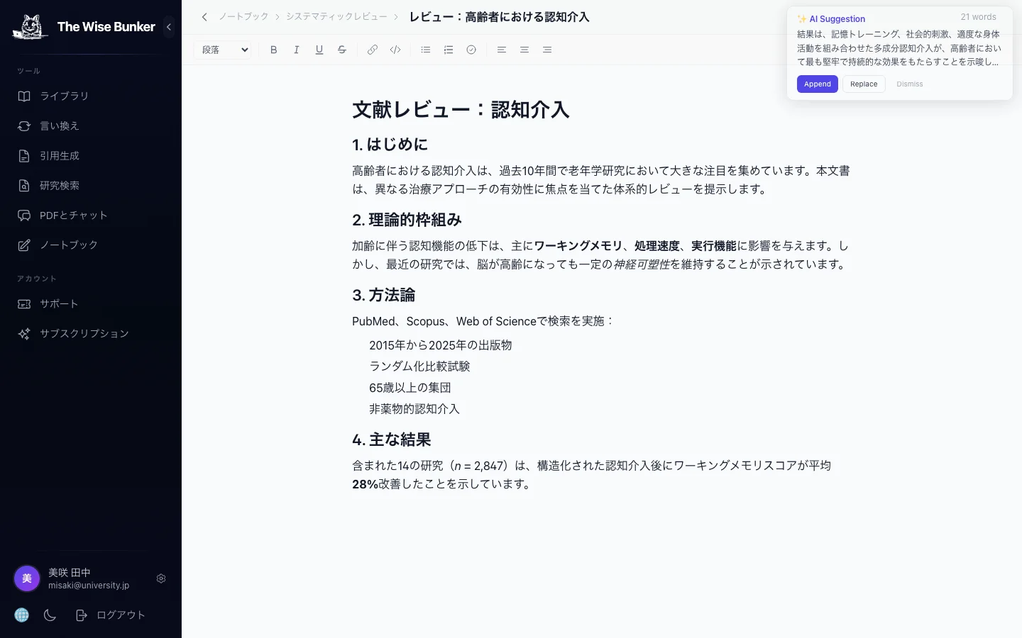 ノートブックエディタとAI提案パネル