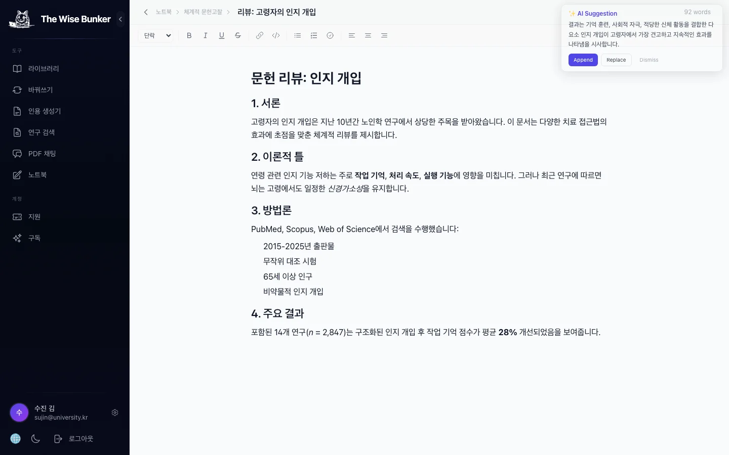 노트북 편집기와 AI 제안 패널