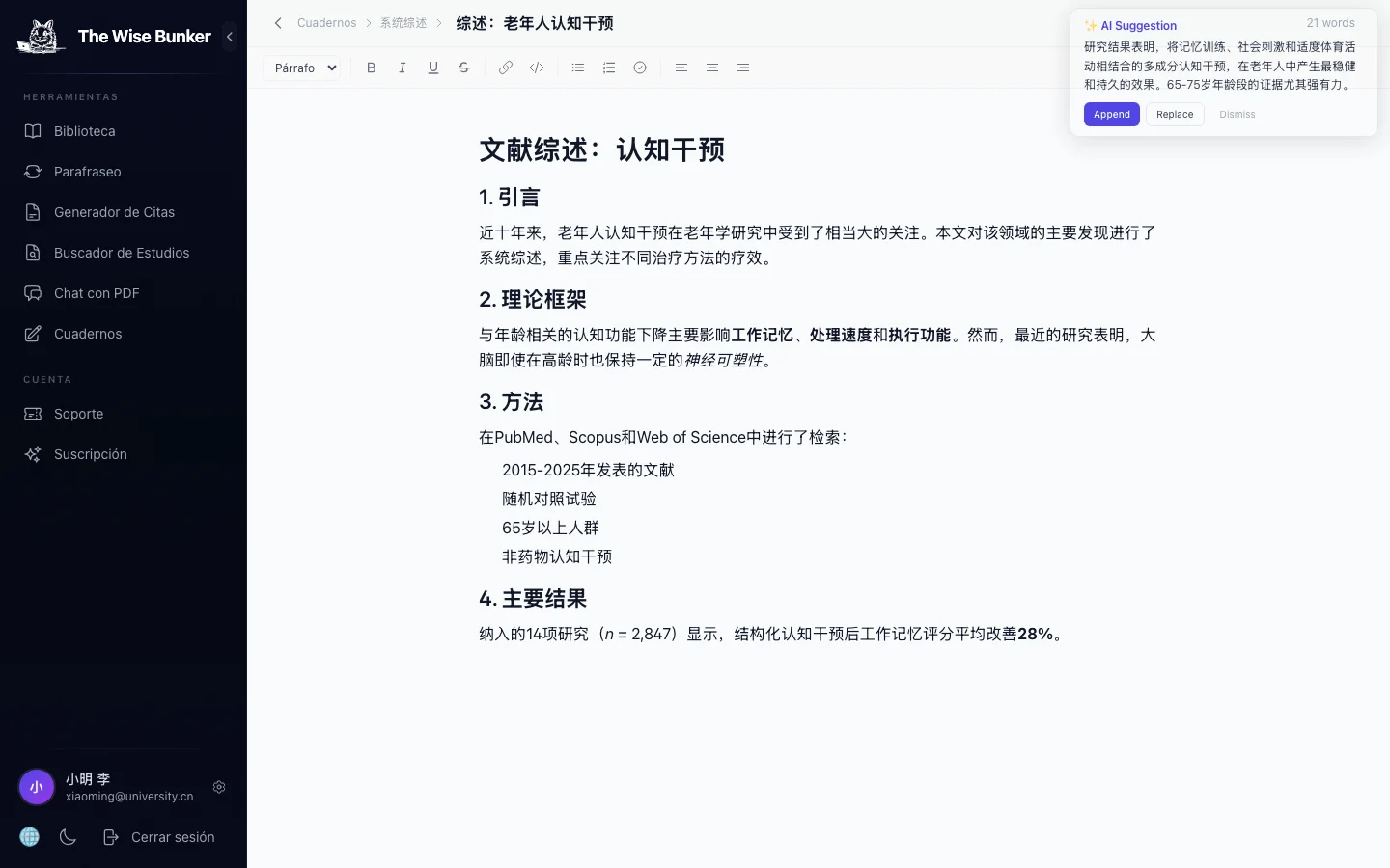 笔记本编辑器显示AI建议面板