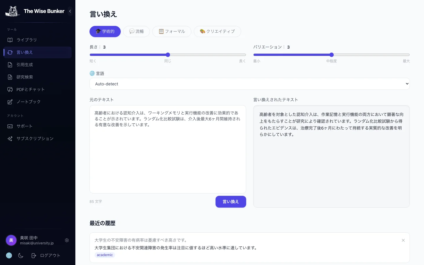 パラフレーザーが原文と書き換えテキストを表示