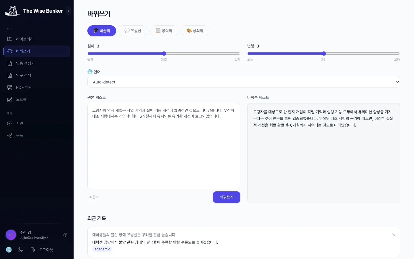 패러프레이저가 원문과 패러프레이즈된 텍스트를 표시